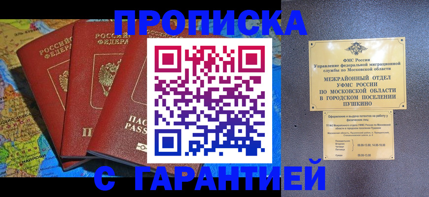 временная регистрация для школы в Нововоронеже