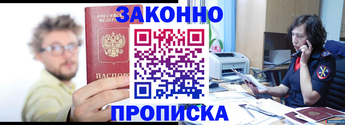 прописка в квартире в Нововоронеже