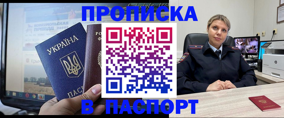 прописка в квартире в Нововоронеже