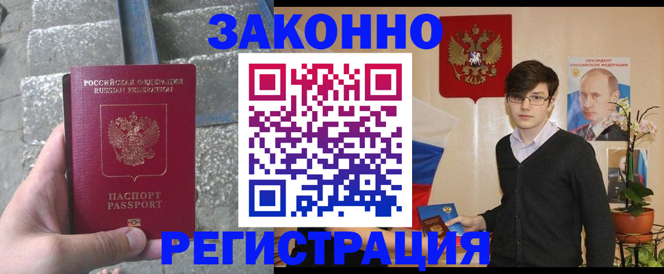 временная регистрация поиск в Нововоронеже