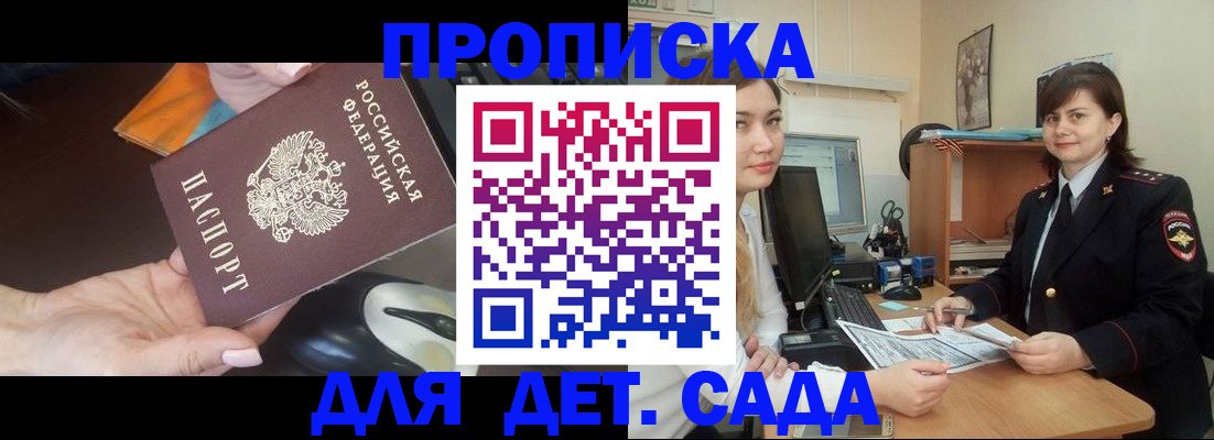 временная прописка в Нововоронеже