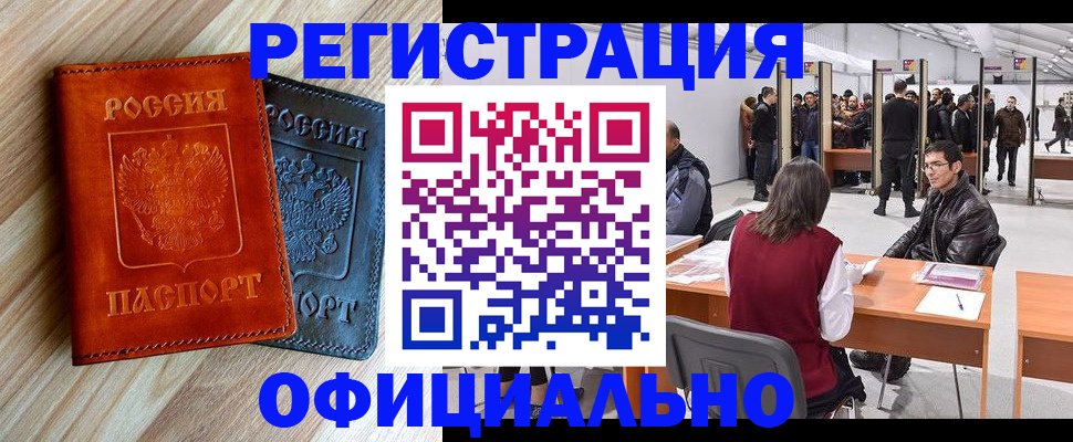 временная регистрация гарантия в Нововоронеже