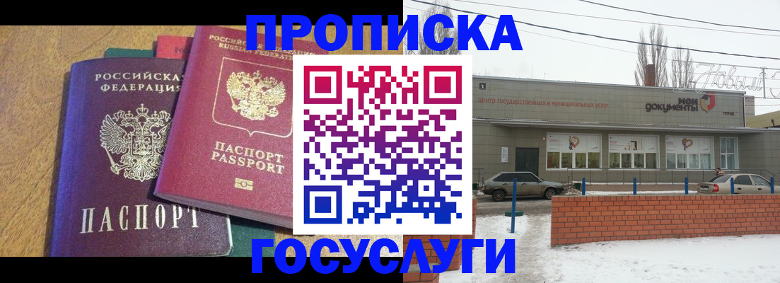 прописка гарантия в Нововоронеже